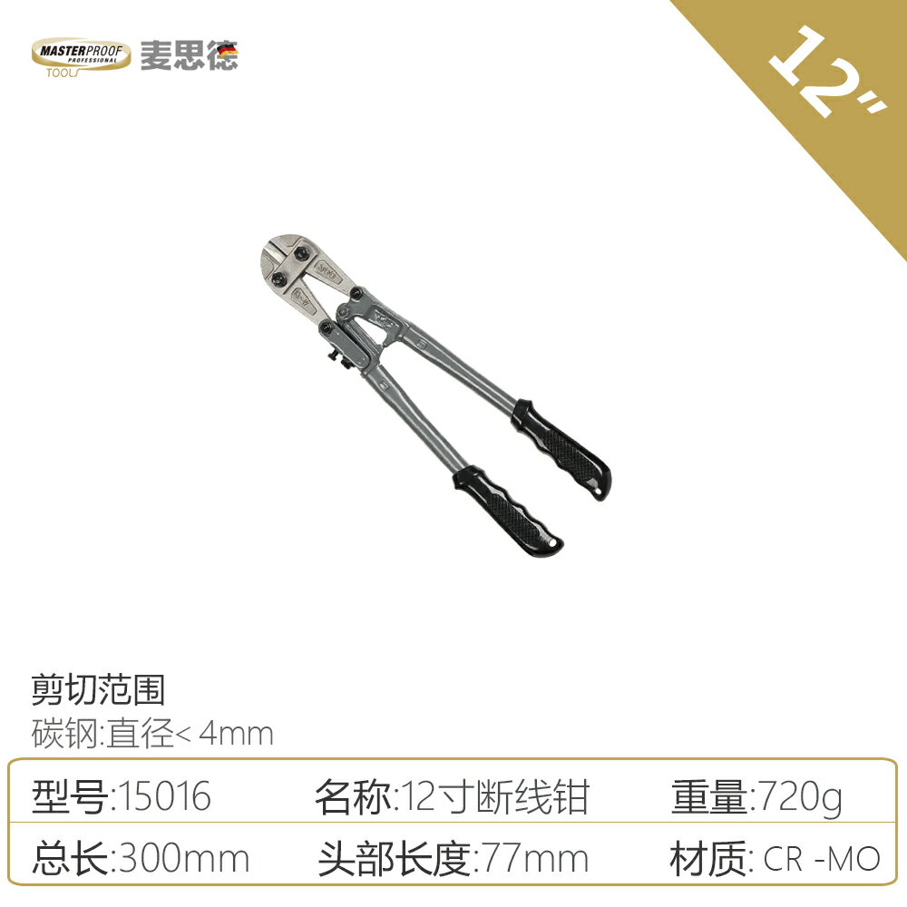 麥思德斷鉗鋼筋剪大力剪工業斷線鉗鐵絲鋼絲鉗工程剪鋼筋鉗剪鎖鉗 4