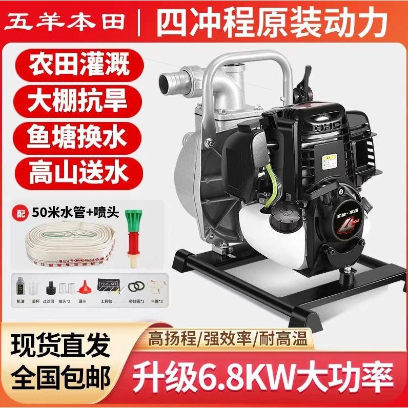 五羊本田四沖程汽油機水泵農用灌溉家用小型高壓高揚程自吸水泵