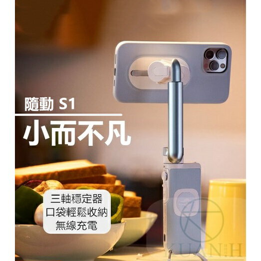 隨動 S1 磁吸套裝 手機穩定器 充電磁吸三軸穩定器 PowerVision 臻迪 S1 無線充電 三軸穩定器 穩 定器 0