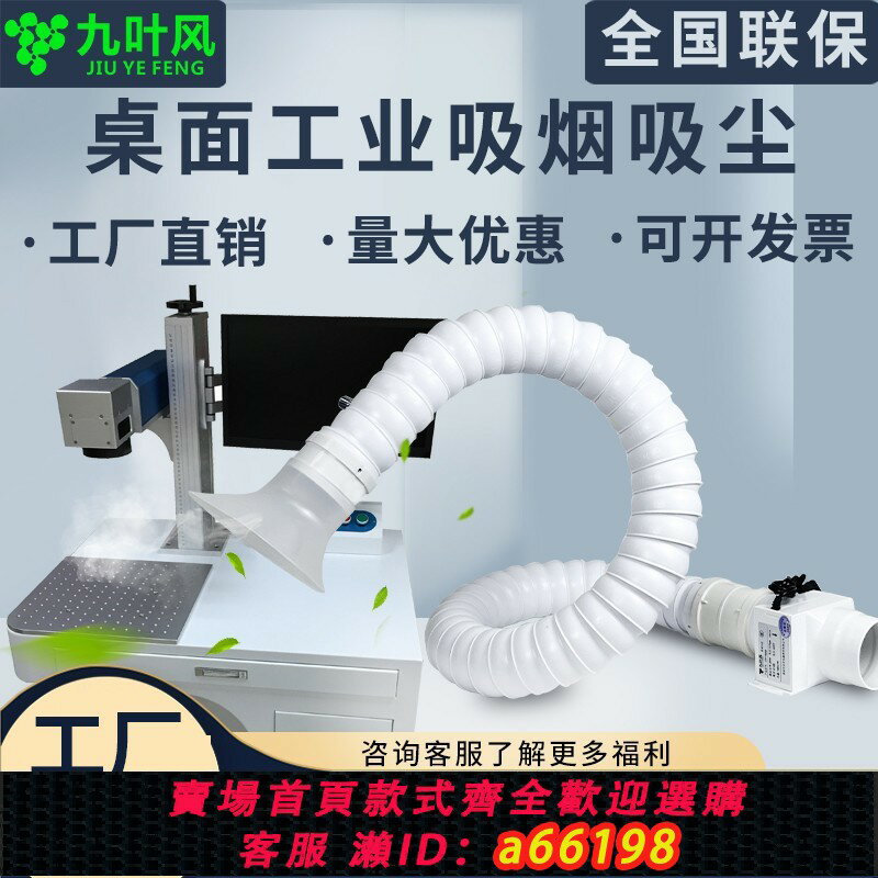 【臺灣公司 可開發票】強力小型焊錫排煙機桌面工業吸風吸塵鐳射打標粉塵移動除塵抽風機