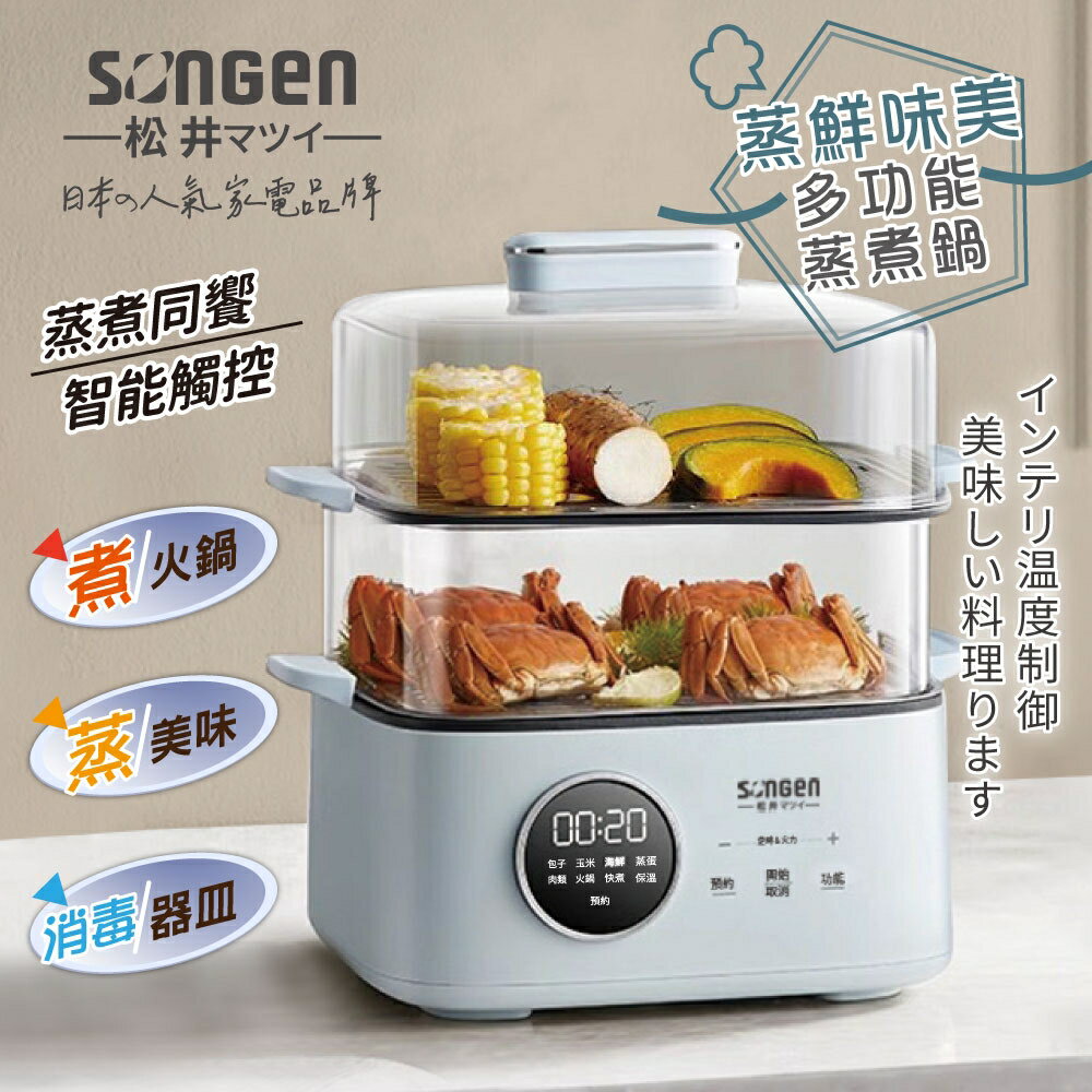 【現貨熱賣】SONGEN 松井 多功能雙層智慧型蒸煮鍋/電火鍋/電蒸鍋/美食鍋/料理鍋/消毒鍋 SG-1023MS 2