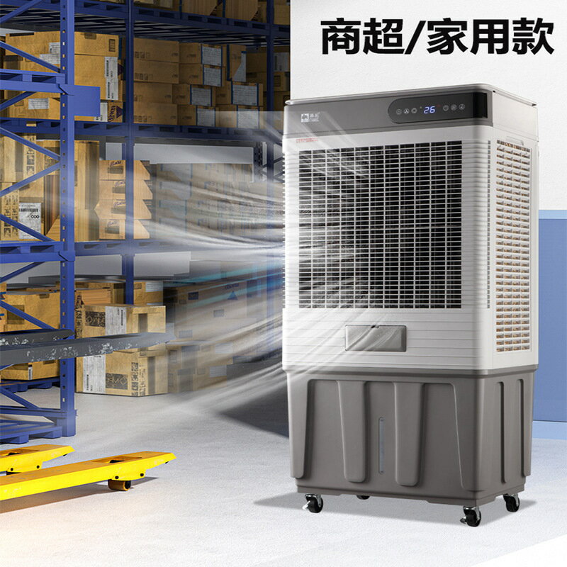 鉆石空調扇 製冷家用冷風扇 大型商用水風扇 移動水冷空調工業冷風機 [PP0507054]