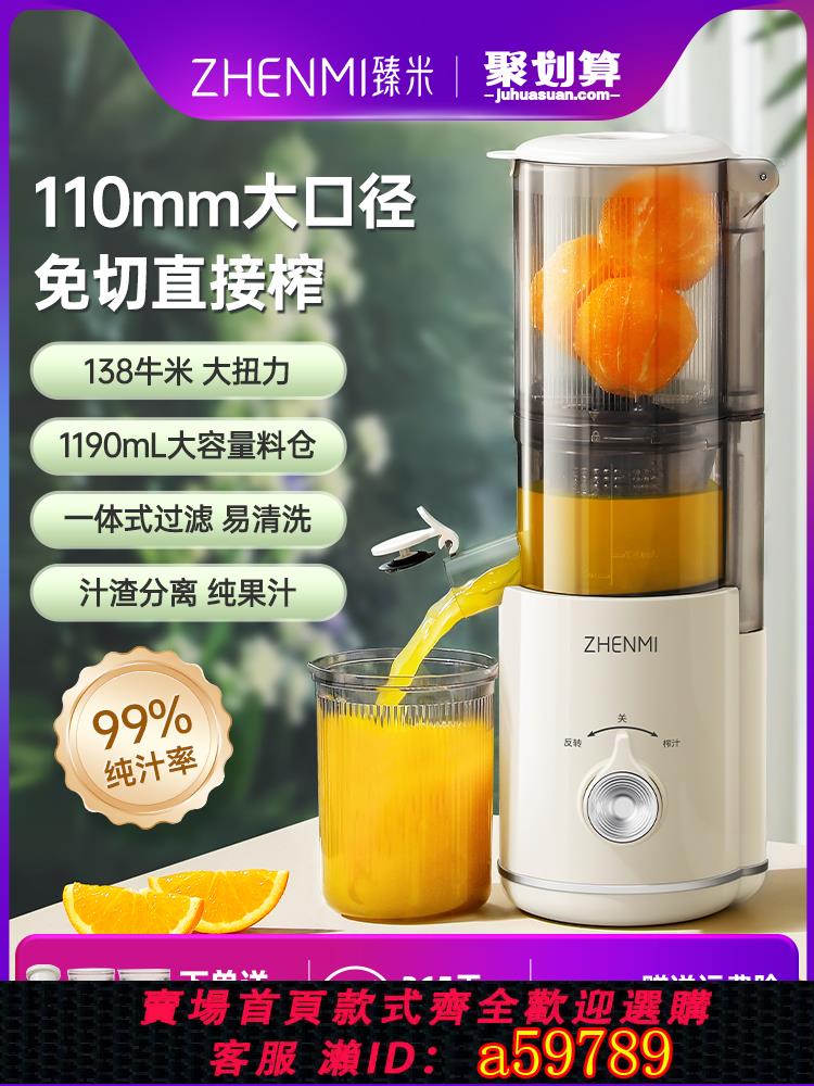 【臺灣公司 可打統編】臻米榨汁機汁渣分離原汁機家用全自動慢磨大口徑易清洗榨果汁機