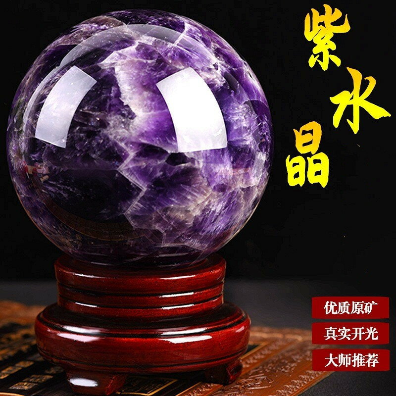 【免運費】天然紫水晶球 紫晶球 夢幻水晶 家居辦公風水擺件送底座