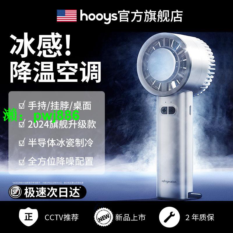 美國Hooys半導體制冷usb小風扇颶風炮手持小電風扇迷你便攜充電式