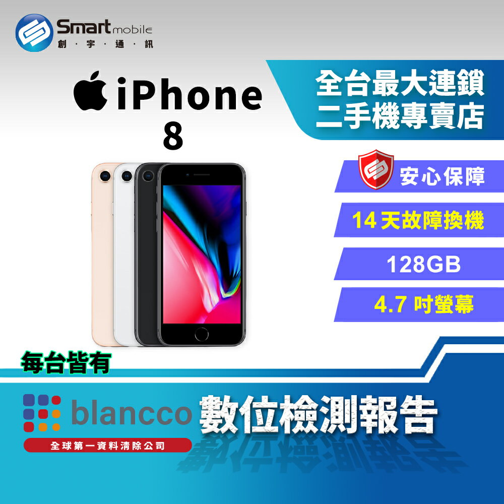 【創宇通訊│福利品】APPLE iPhone 8 128GB 4.7吋 (2019)