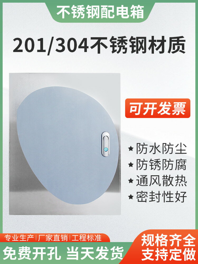 201/304不銹鋼配電箱明裝基業箱電控箱電氣室內外控制箱配電櫃