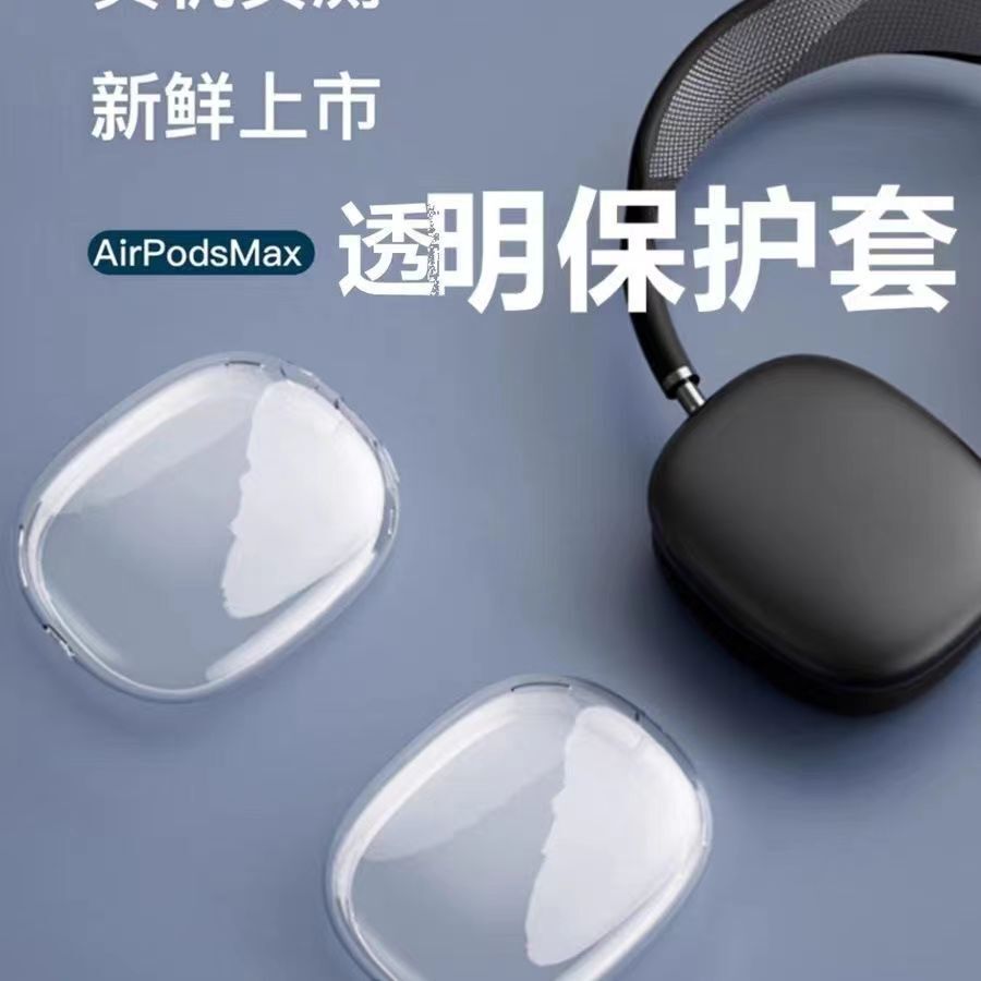 適用於airpods3蘋果airpodsmax保護套Max頭戴式耳機apm軟殼防摔鑫弘-3C數碼