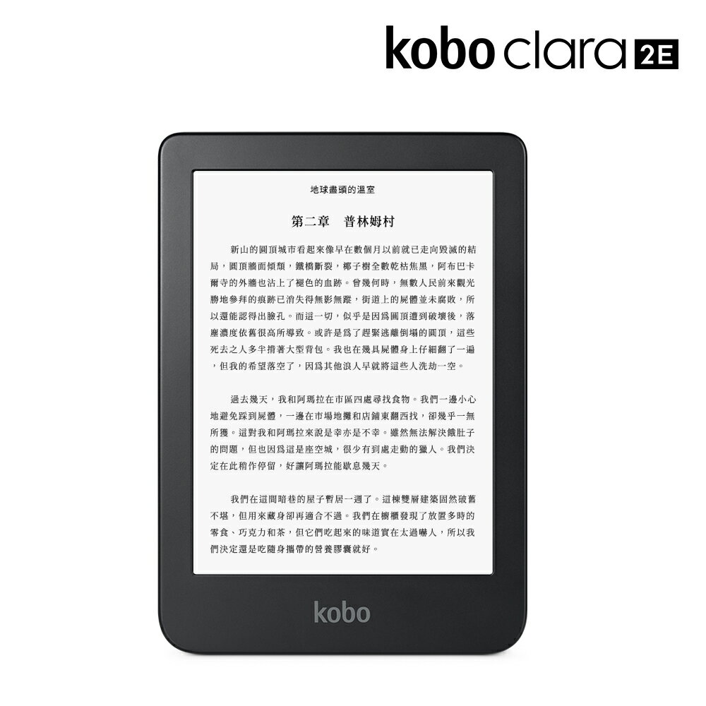 領券再折↘】Kobo Clara 2E 6吋電子書閱讀器16GB | 樂天Kobo電子書閱讀