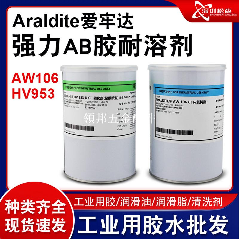 愛牢達AW106/HV953 金屬陶瓷專用膠 高強度環氧AB膠 慢幹金錢膠[領邦五金配件]