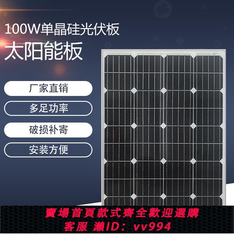 【最低價 公司貨】全新100W單晶太陽能板太陽能電池板發電板光伏發電系統12V家用