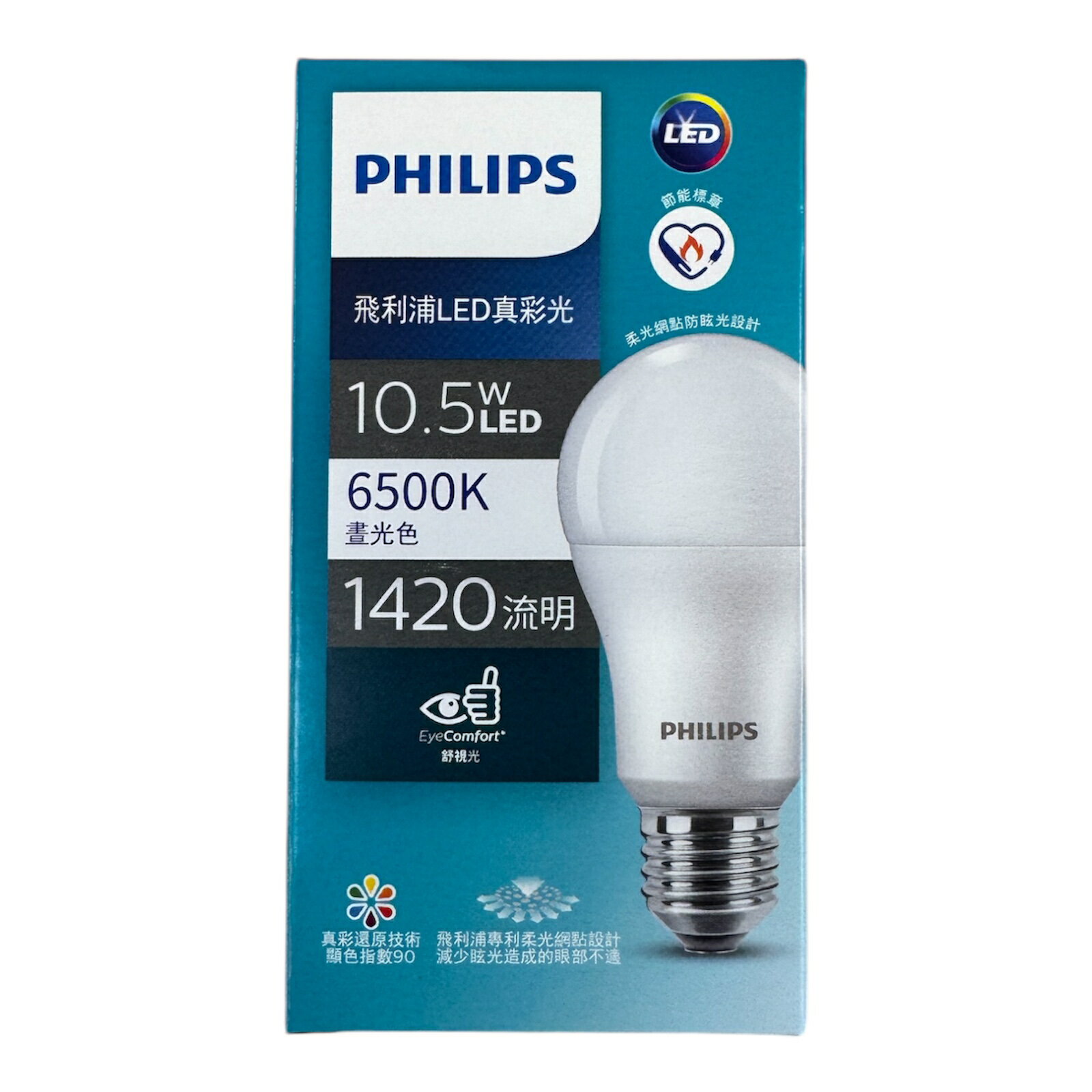 飛利浦 LED 真彩光 燈泡 8.5W 10.5W 12.5W 14.5W 電燈泡 白光 自然光 黃光 新上市 5