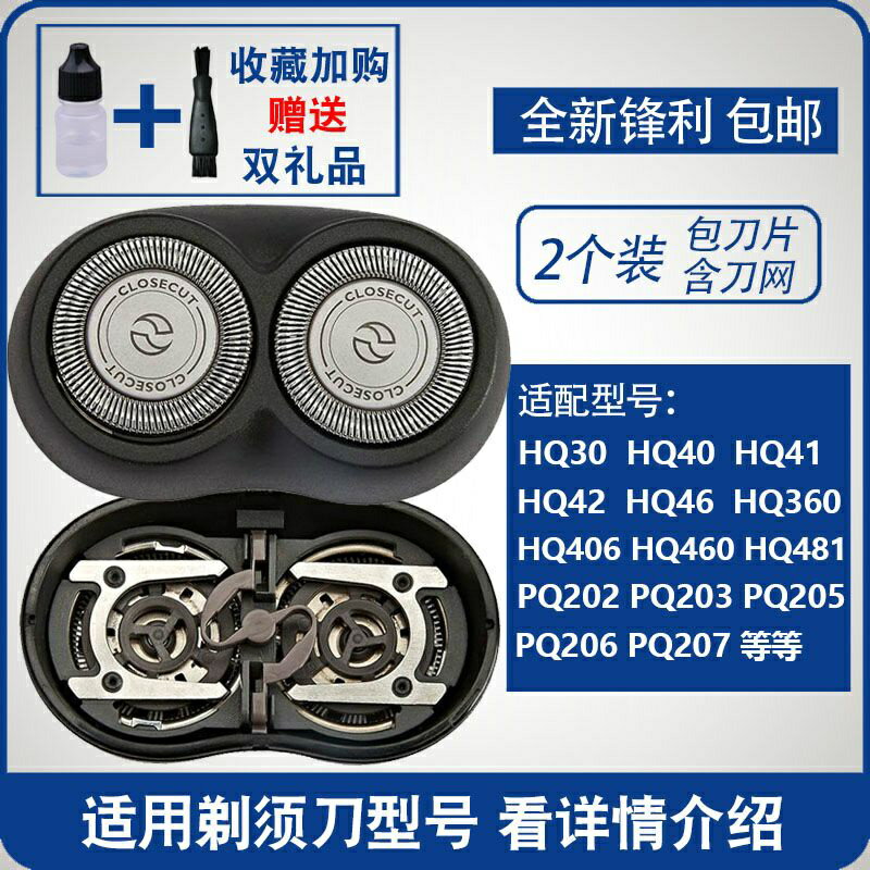 免運 適用飛利浦剃須刀刀片網罩HQ30 36 40 hq46 460刮鬍刀刀頭HQ3配件 特價出 可開發票