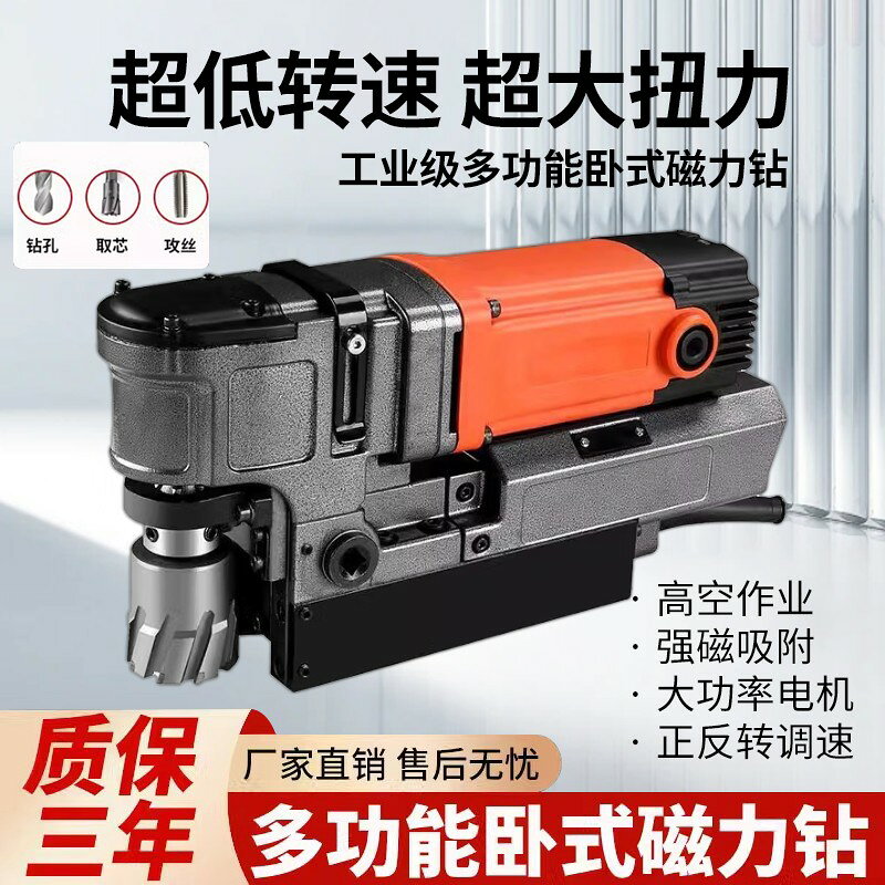 【台灣公司】臥式磁力鉆正反調速鋼板鉆空心鉆多功能磁座鉆工業級吸鐵鉆取芯鉆