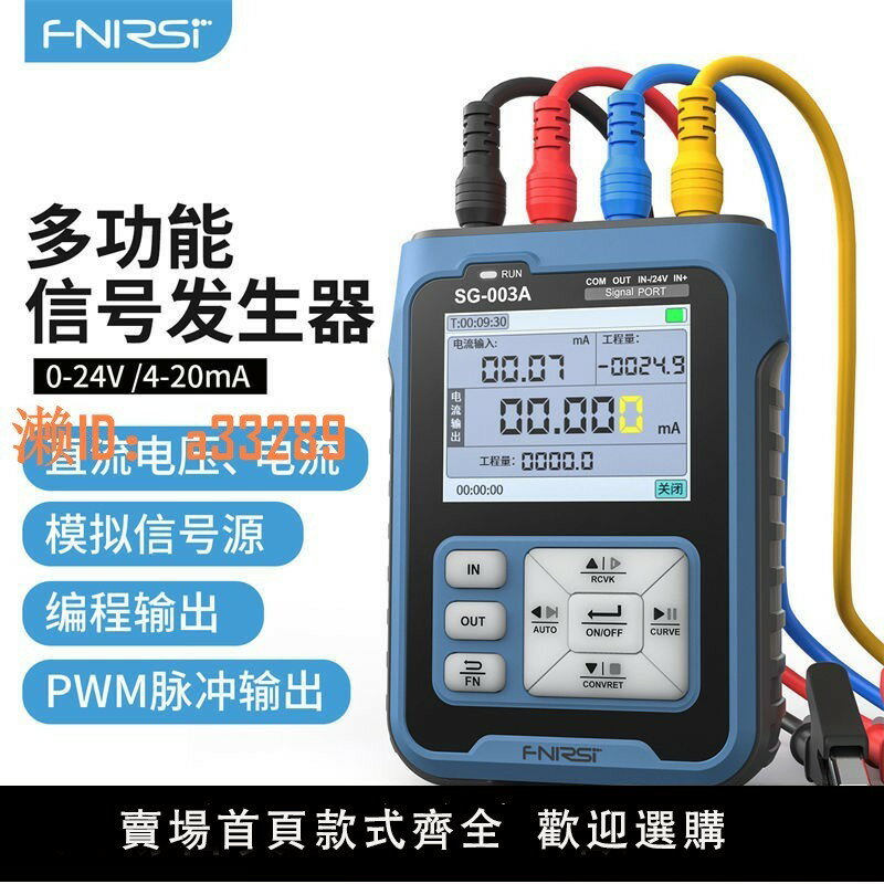 【可開發票】FNIRSI SG-003A多功能訊號發生器4-20ma電壓電流模擬量過程校驗儀
