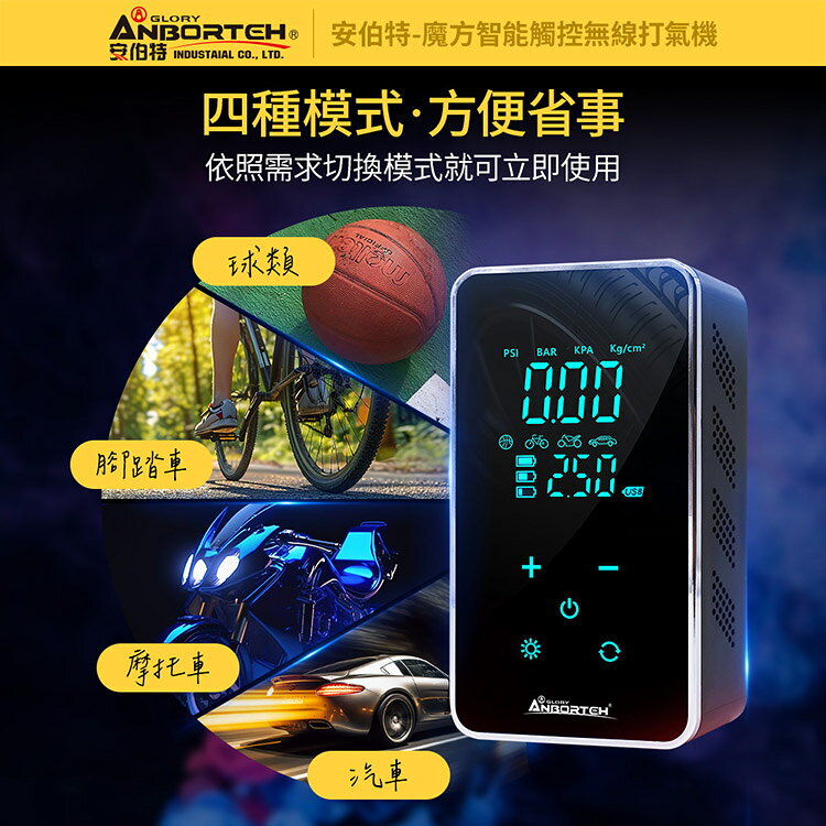 【安伯特】魔方智能觸控無線打氣機 (國家認證 一年保固) 汽車打氣機 電動充氣機 輪胎打氣機 5