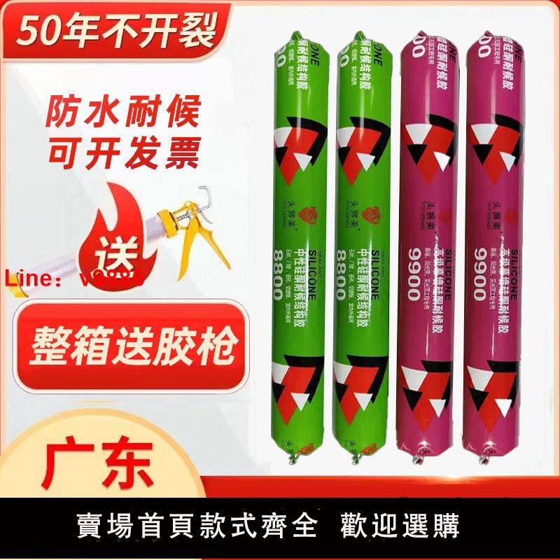 【臺灣公司 超低價】995中性矽酮結構膠強力外墻門窗專用玻璃膠耐候密封室外防水透明-