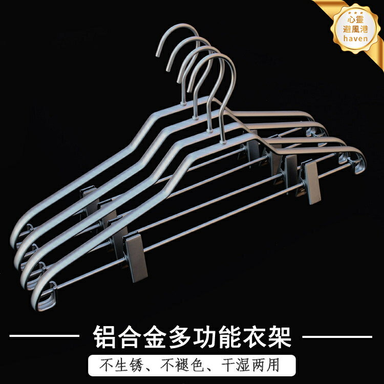 【乾溼兩用無痕】鋁合金衣架 晾衣架 褲架 衣架 收納架 太空鋁防鏽 成人加寬加厚 帶褲夾 家用陽臺衣櫃收納