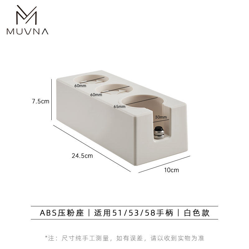 壓粉器 佈粉器 咖啡填壓座 威納意式咖啡壓粉座套裝ABS塑料手柄支架布粉器壓粉器底座『ZW5523』