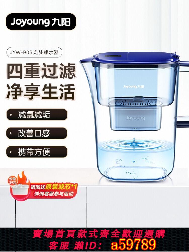 【臺灣公司 可打統編】九陽凈水壺自來水過濾器家用凈水器廚房直飲濾水壺便攜凈水杯濾芯