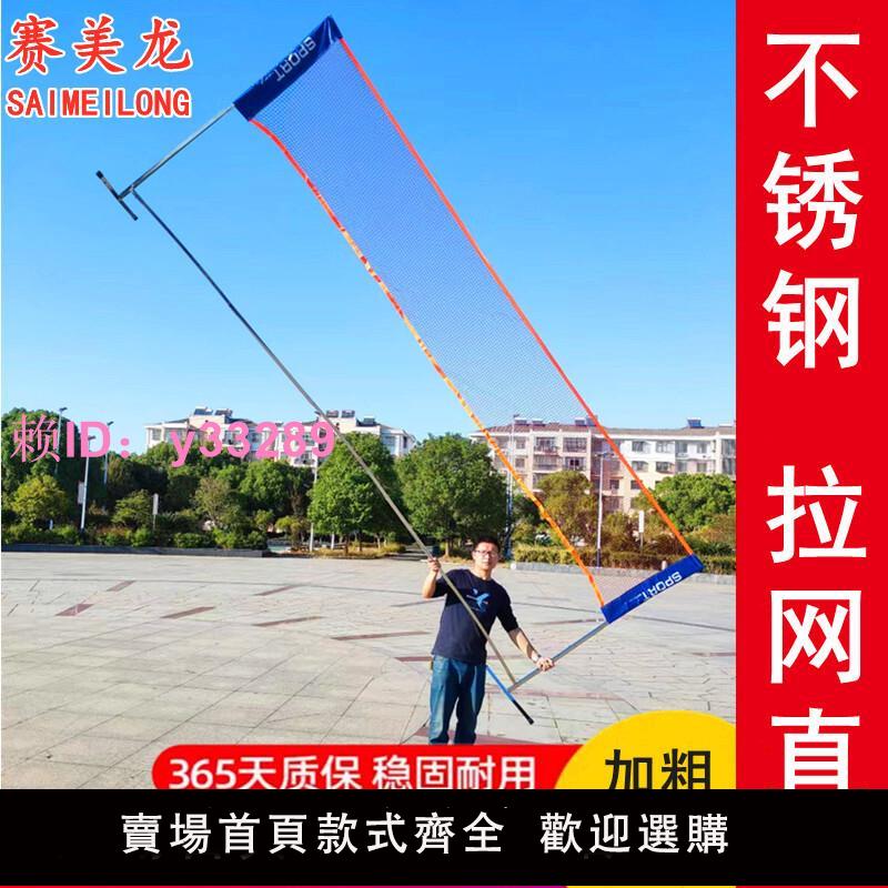 羽毛球網架便攜式標準網不銹鋼移動折疊室外戶外家用簡易毽球網球