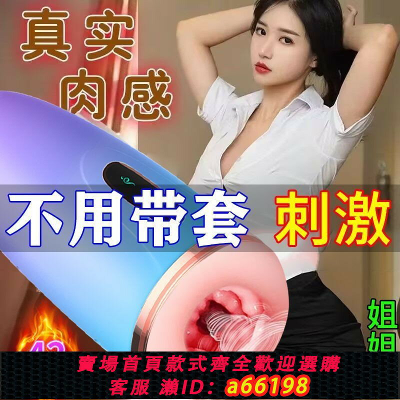 【臺灣公司 可開發票】電動全自動【不用帶套】伸縮飛機杯男用品成人情趣高階玩具無需