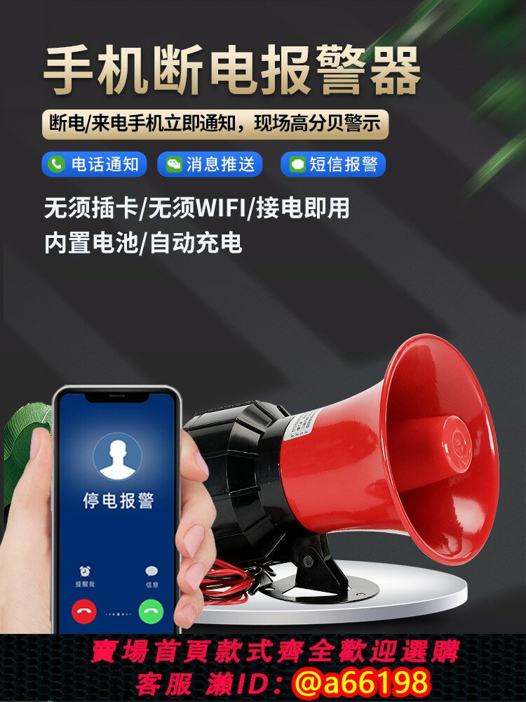 【臺灣公司 可開發票】停電缺相斷電報警器220v跳閘手機簡訊通知提醒380v三相電缺相喇叭