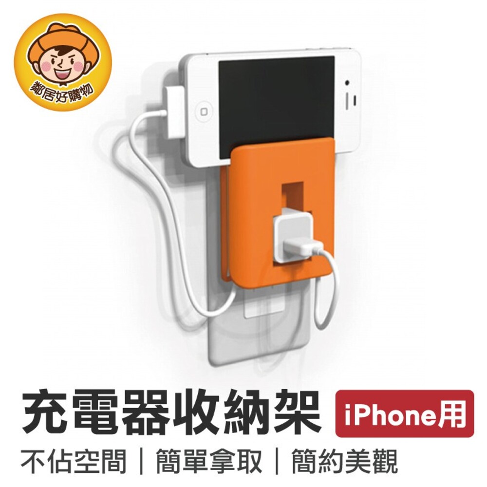 【KOKUBO小久保】IPHONE專用 手機充電器收納架