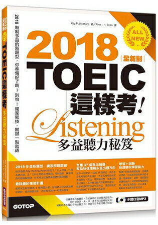 2018全新制TOEIC這樣考：多益聽力秘笈(雙書裝+書套+MP3) | 拾書所