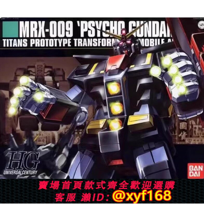 {保固一年 可打統編}萬代 HG HGUC 049 1/144 重精神力高達 Psycho Gundam 拼裝模型