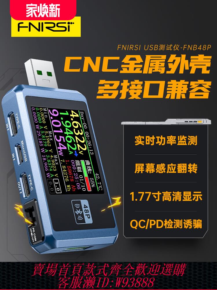 {公司貨 最低價}FNIRSI-FNB48P USB手機直流充電器檢測儀電壓電流表快充功率測試