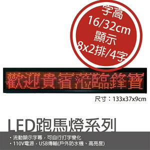鋒寶 LED 看板 LED廣告招牌 LED廣告跑馬燈 FB-13337型(戶外防水機，高亮度)
