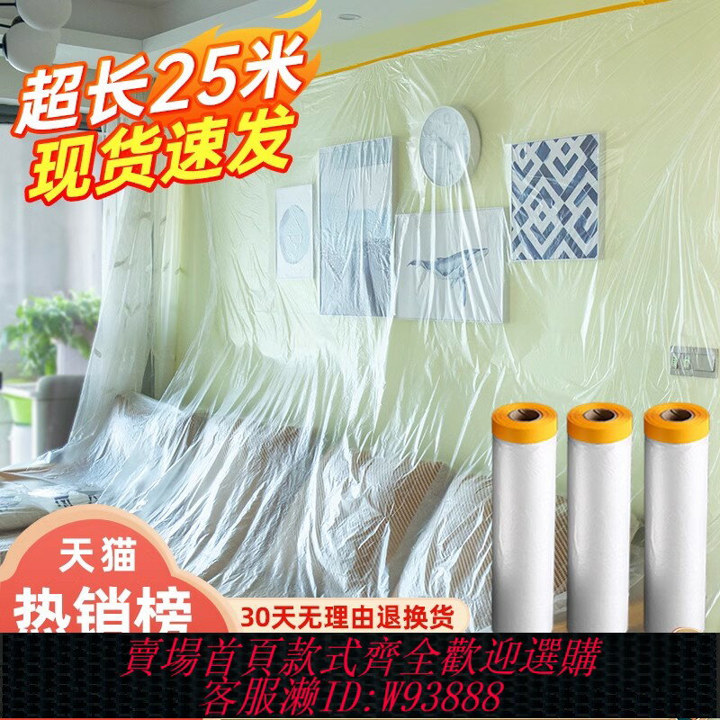 {臺灣公司貨 可打統編}宿舍防塵罩床裝修傢俱保護一次性塑膠防塵膜家用防塵布遮蓋防灰塵