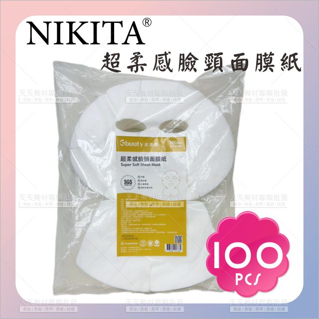 NIKITA BU8111超柔感臉頸面膜紙[29458] 面膜敷臉紙 一次性臉頸部面膜紙 面膜紙