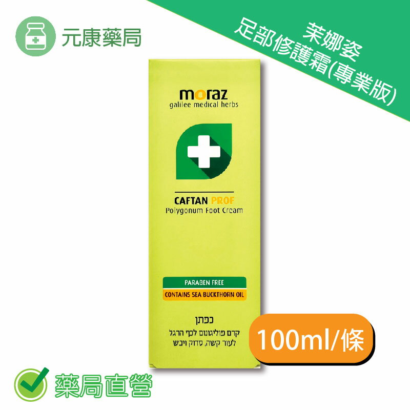 Moraz茉娜姿足部修護霜(專業版) 100ml/條 台灣公司貨