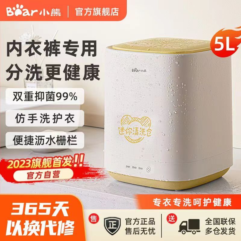 【1394.5萬人收藏該品牌】小熊洗衣機嬰兒內褲內衣洗衣機專用便攜小型迷你洗衣機洗襪子神器-創美