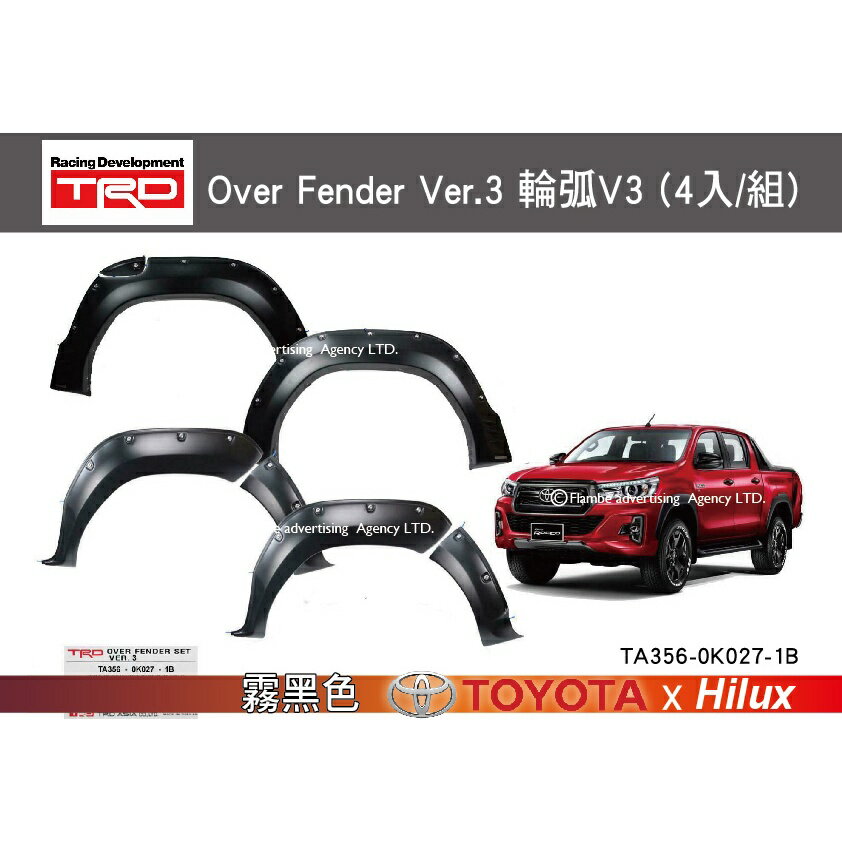 【MRK】破盤價 TRD Over Fender 輪弧V3 (4入/組)霧黑色 HILUX專用 輪弧擋泥板 1