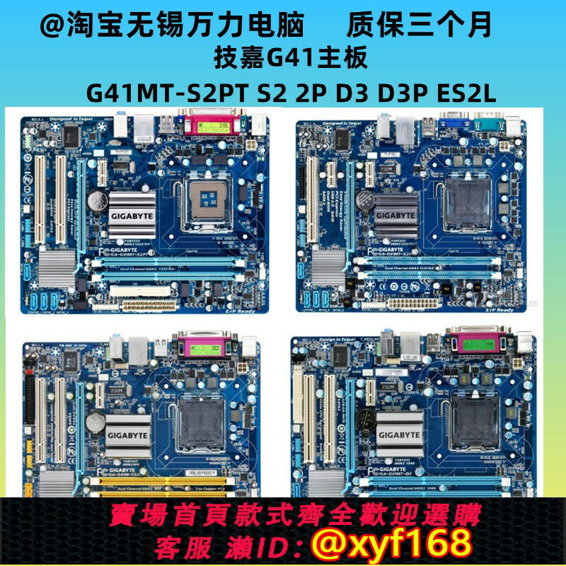 {保固一年 可打統編}Gigabyte/技嘉 G41MT-S2 S2P S2PT D3 D3P 775針G31主板G41M-ES2L