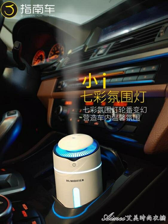 車載加濕器補水汽車噴霧器車內空氣凈化迷你氧吧貨車用香熏大霧量 交換禮物 果果輕時尚 全館免運