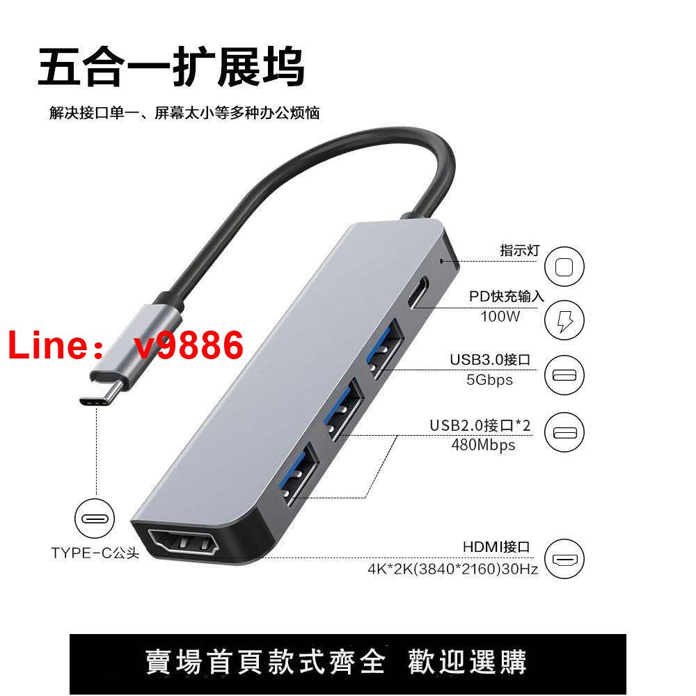 【臺灣公司保固】USBC拓展塢typec轉hdmi多功能usb3.0擴展器typec拓展塢電腦顯示器