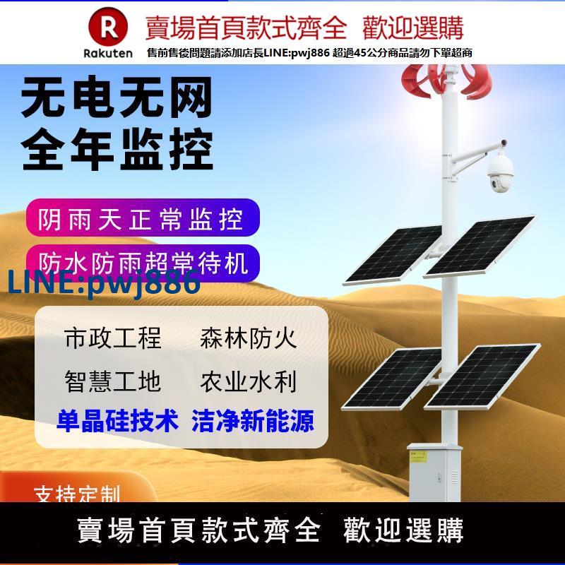 【高品質超低價】太陽能監控供電系統12V24V鋰電池風光互補4G球機智慧物聯監控供電