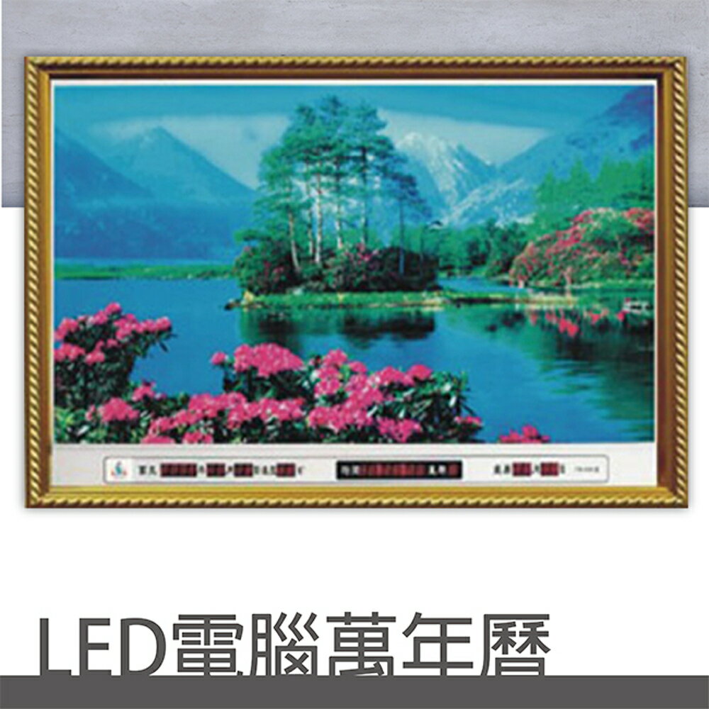 鋒寶 LED 電腦萬年曆 電子日曆 鬧鐘 電子鐘 FB-877型 森林湖