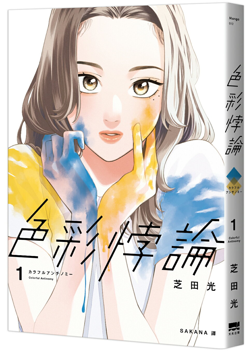 【讀書共和國】色彩悖論(01)
