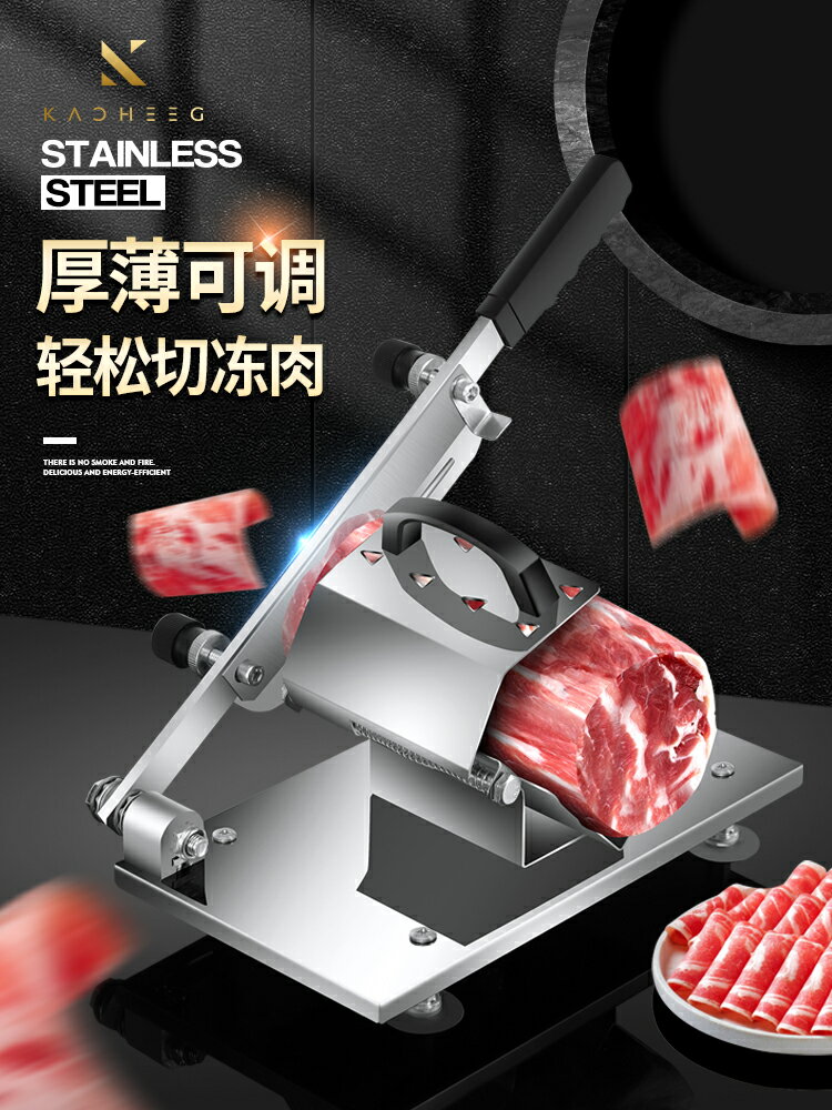 切肉片機家用涮羊肉卷切片神器肥牛牛肉鮮肉凍肉切片器多功能