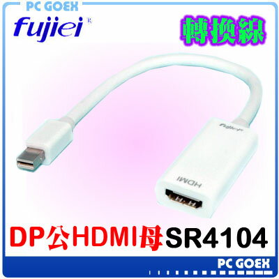 ☆pcgoex 軒揚☆ 力祥 Fujiei mini DP公 to HDMI母 adapter cable 轉接線 15cm SR4104