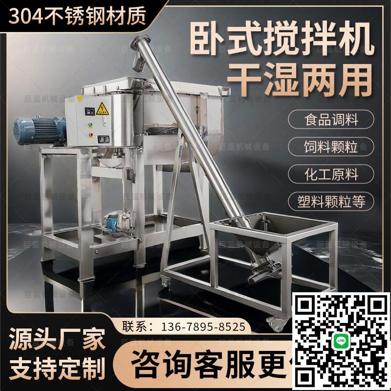 臥式攪拌機商用食品麵粉調料混合機幹濕飼料尿素304不銹鋼攪料機