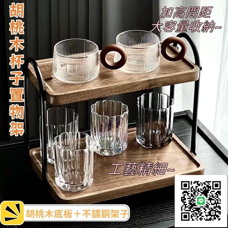 【胡桃木杯子置物架 宅配免運】輕奢高階感復古桌面收納櫃 咖啡杯茶水杯收納架 家用桌面實木置物架 小戶型防塵收納