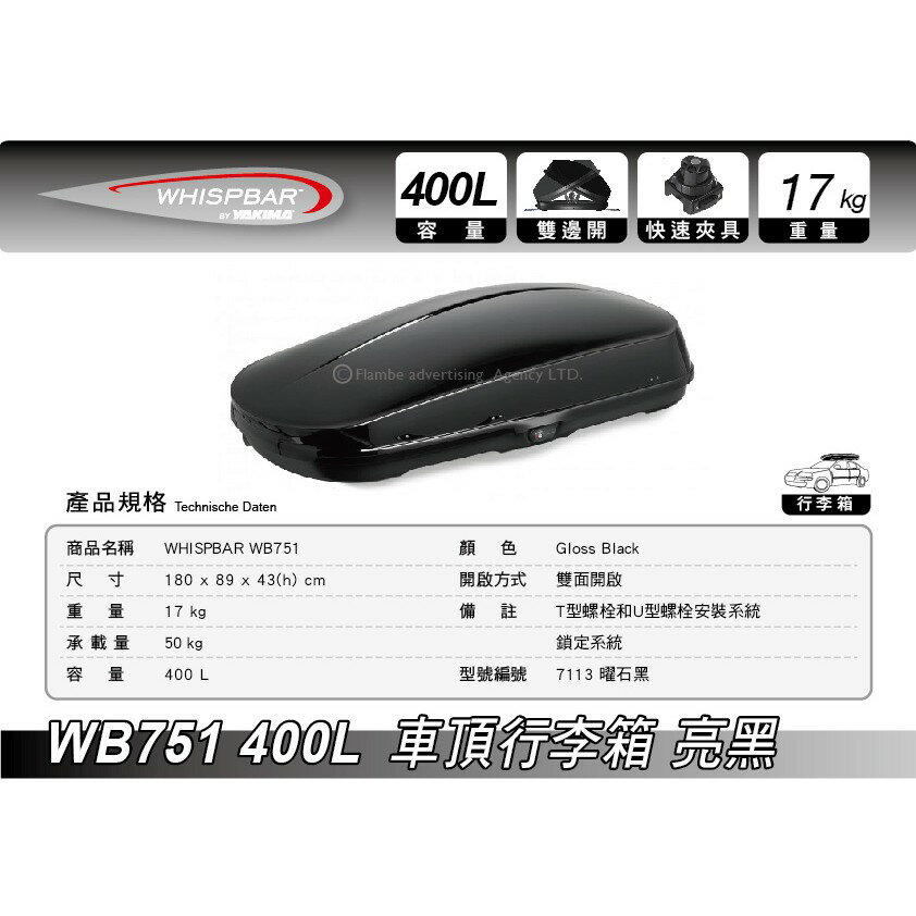 【MRK】 Whispbar 400L 亮黑 曜石黑 車頂行李箱 置物箱 車頂箱 車用露營箱 3