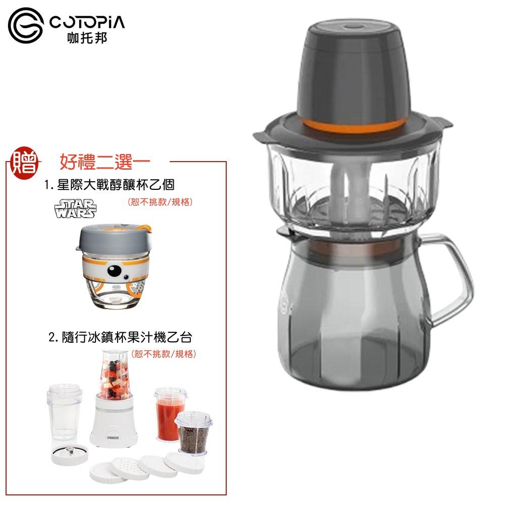 【好禮二選一】COTOPIA 咖托邦 VacBrew 真空冷泡萃取咖啡機 CT20001