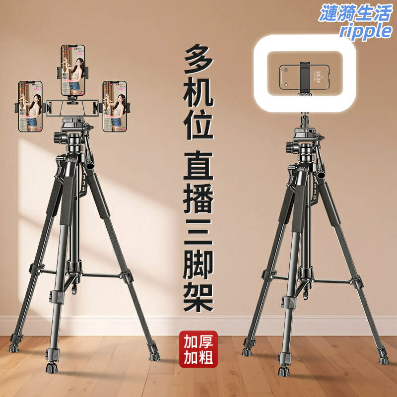 【多機位直播】手機直播支架 三腳架 雲臺 補光燈 自拍杆 拍攝裝置 360度旋轉萬向雲臺 多機位拓展 戶外室內通用 自媒體Vlog全套